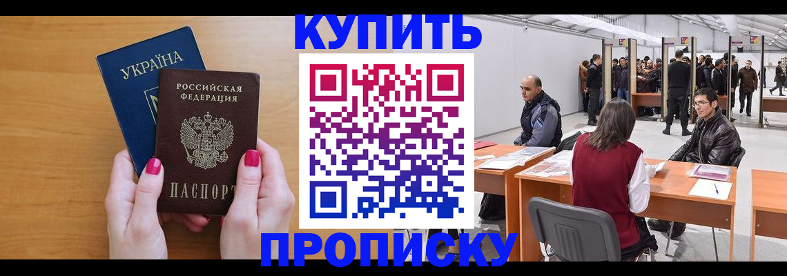 временная регистрация в квартире в Краснокаменске