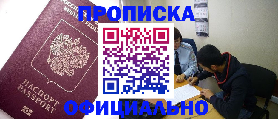прописка для кредита в Краснокаменске