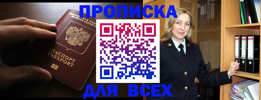 прописка для работы в Краснокаменске