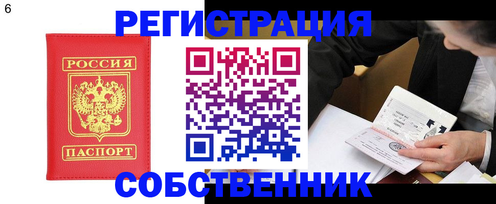 временная регистрация поиск в Краснокаменске