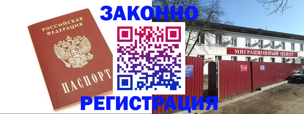прописка ребенка в Краснокаменске